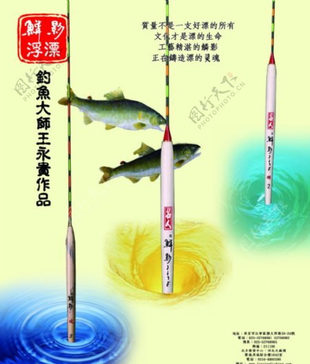 渔具宣传设计图片