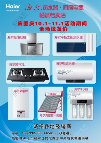 海尔热水器厨房电器图片