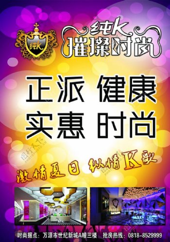 KTV海报图片