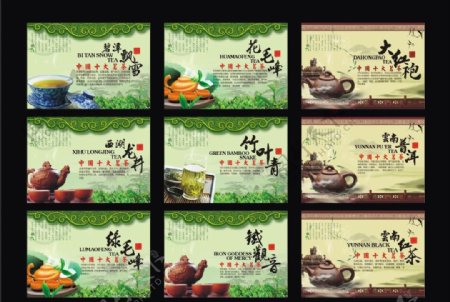 中国十大茗茶图片
