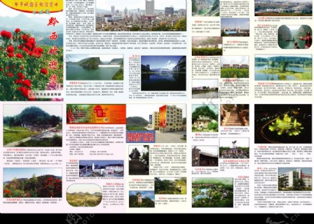 黔西旅游指南折页正面图片