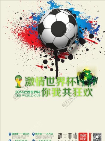 世界杯宣传图片