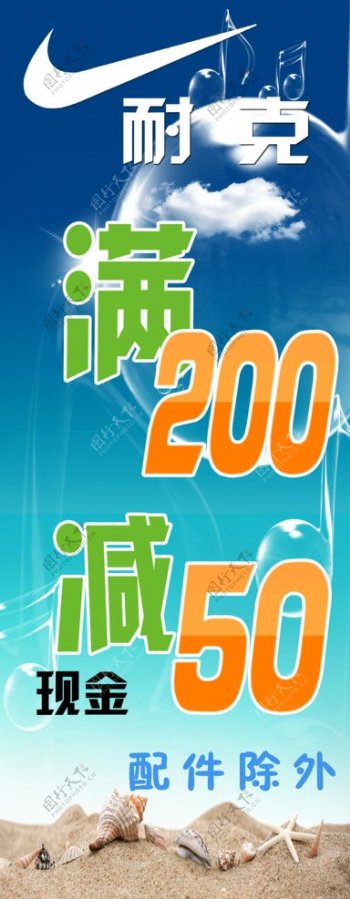 耐克满200减50现金图片