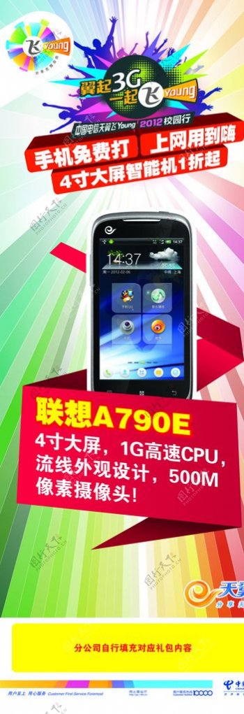 联想A790E图片