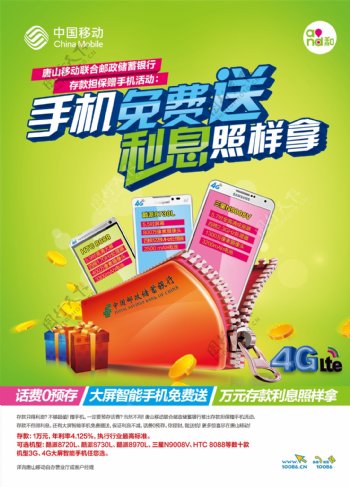中国移动手机免费送广图片