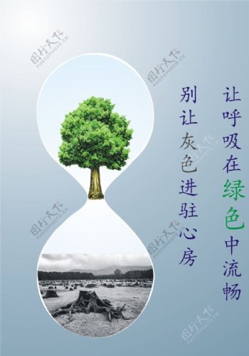 保护环境海报图片