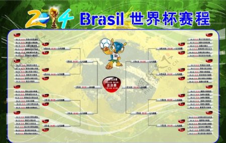 2014巴西世界杯赛程图片