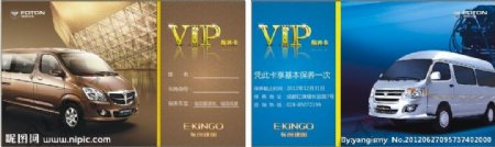 福田VIP卡图片