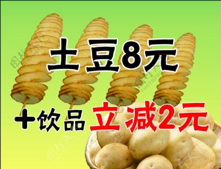 韩国龙卷风土豆图片