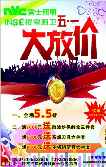 五一宣传单图片