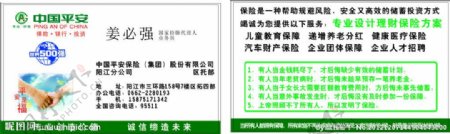 阳天广告中国平安保险名片图片