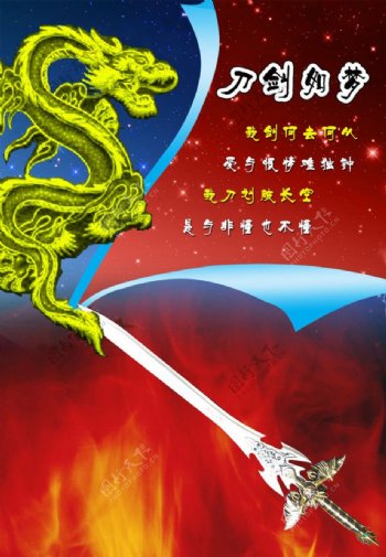 中国龙剑图片