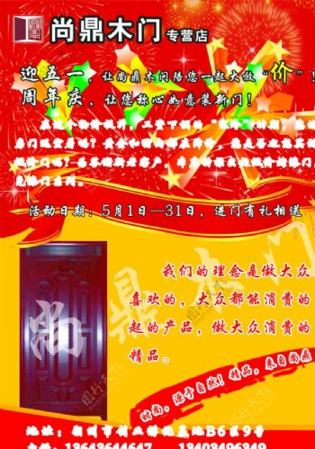 木门海报图片