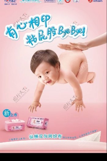 婴儿柔湿巾海报高精原版图片