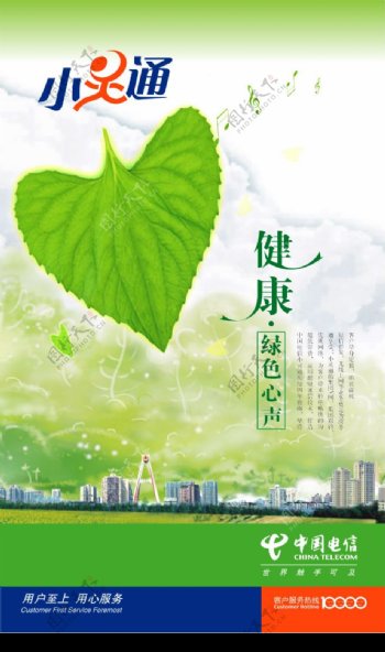 中国电信健康绿色源文件图片