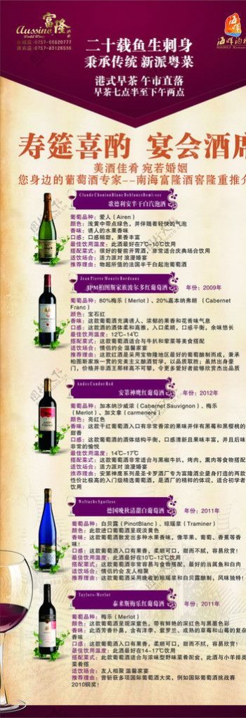 红酒宣传x架图片
