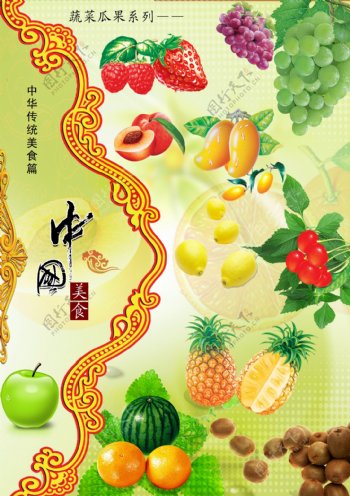 中国传统美食水果图片
