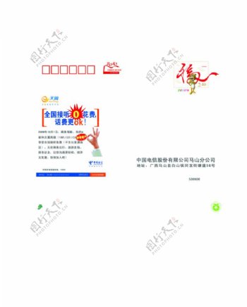 中国电信广告宣传设计中国电信邮政贺卡C5信封图片