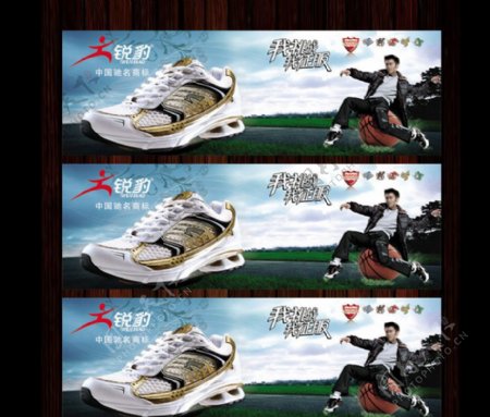 锐豹运动鞋横幅广告图片