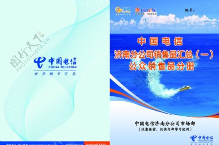 中国电信服务手册封皮图片