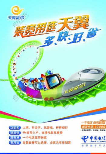 中国电信品牌宣传海报图片