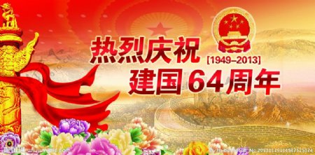 热列庆祝64周年图片