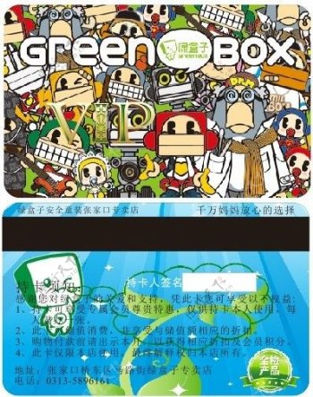 绿盒子童装包装会员卡图片