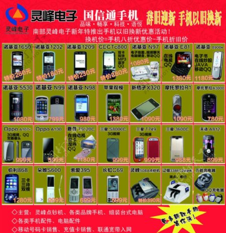 灵峰电子手机数码展板图片