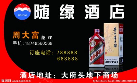 酒店名片图片