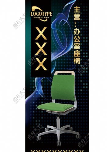 办公室座椅广告图片