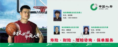 中国人寿保险社区宣传图片