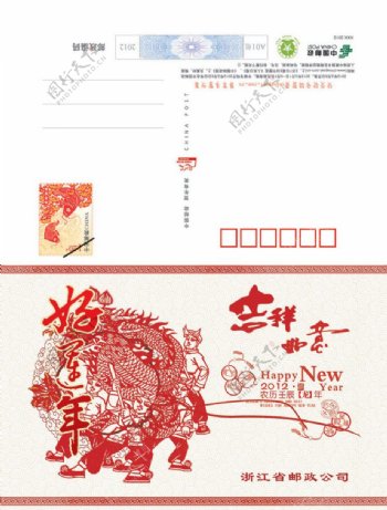 2012龙年邮政贺卡图片