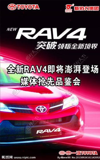 RAV4水牌图片