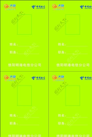 中国电信胸卡图片