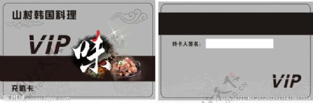 韩国料理VIP会员卡图片