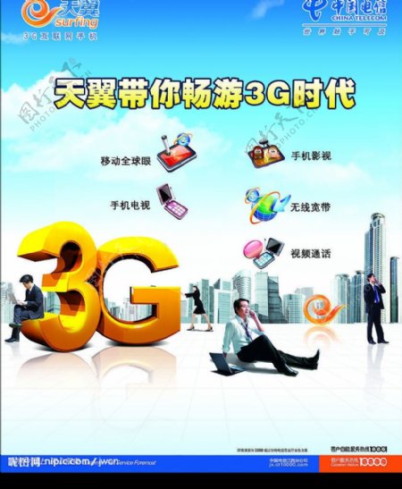 中国电信3G抢先体验图片