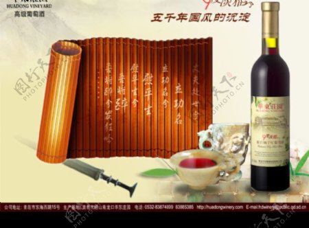 华东庄院高级葡萄酒广告素材图片