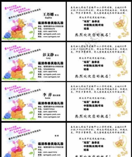 幼儿园名片图片