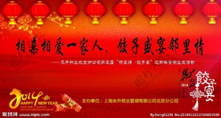 迎新春饺子宴灯笼马年图片