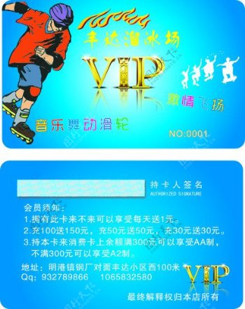 溜冰场VIP卡图片