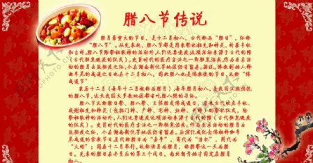 中国传统腊八粥传说图片