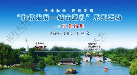 扬州宣传背板图片