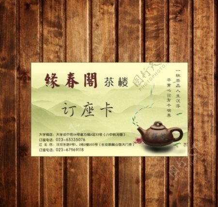 茶名片模板图片