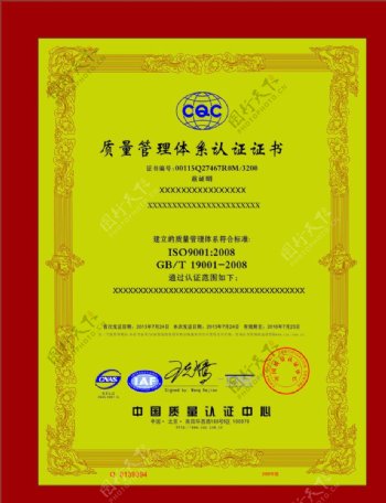 中国质量认证中心图片