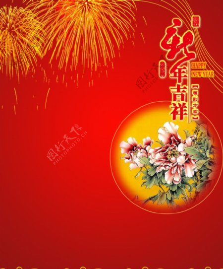 新年素材图片