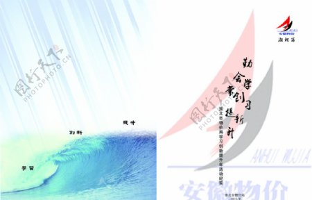 淮北物价局宣传手册封面图片