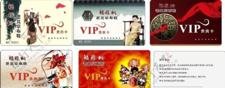 老北京VIP图片
