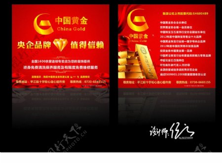 中国黄金墙体海报图片