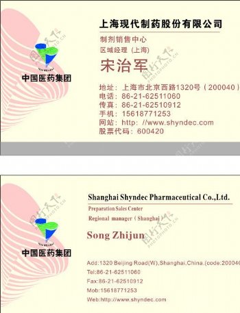 中国医药集团图片
