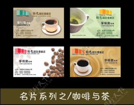 茶叶咖啡饮料名片图片